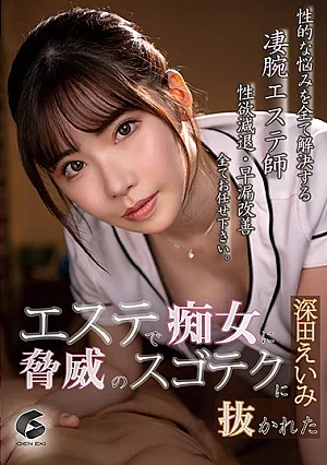 GENM-065 [UNCENSORED-LEAK] 미용실에서 만난 음란한 여자에게 당해버린 후카다 에이미 썸네일