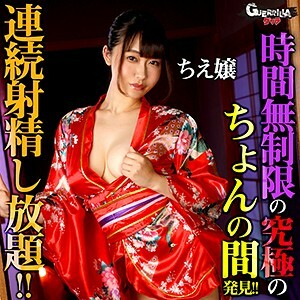 GERK-345 Miss Chie Thumbnail