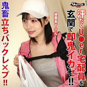 GERK-428 Victim T. Thumbnail