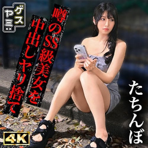 [UNCENSORED-LEAK] GESY-080 S-Chan — Watch Instantly 2K Just  - Bokepbagus