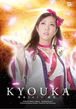 GEXP-34 Kyoka Heroine Maiko Thumbnail