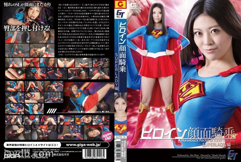 GGTB-16 Heroine Facesitting -SUPER LADY Edition- Mai Miori Thumbnail