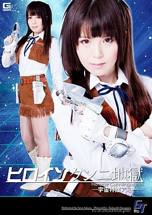 GGTB-20 Heroine Cunnilingus Hell Space Prosecutors Amy SakuraSena Thumbnail