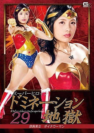 GHKO-26 Super Heroine Domination Hell Astro Beauty Dina Woman Rino Mizuki Thumbnail