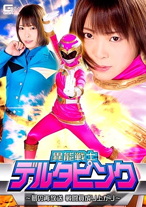 GHKO-40 Upstart Rebroadcast Combatants Of Unusual Talent Warrior Delta Pink Dream ~ Haruna Ikoma Thumbnail