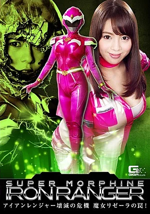 GHKO-58 SUPER MORPHINE IRON RANGER ~ Iron Ranger The Crisis Of Devastation Witch Risera's Trap!