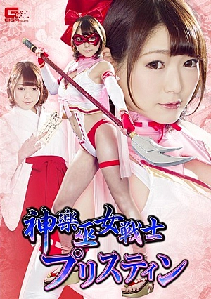 GHKO-70 Kagura Shrine Mercy Warrior Pristine Ryosuke Ryukawa Thumbnail