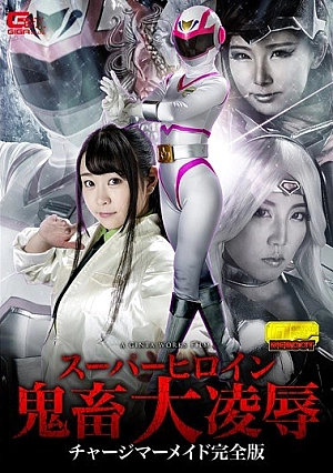 GHKO-81 Super Heroine Devil Big Devils Charge Mermaid Complete Version Minano Ai Thumbnail