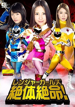 GHKO-83 Ranger Girls Desperate Situation! Thumbnail