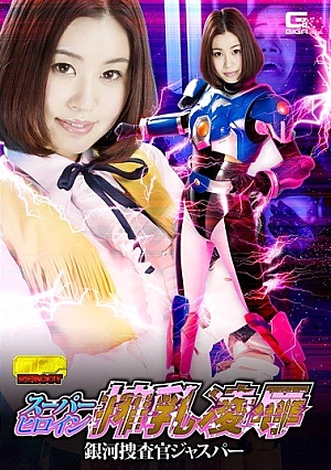 GHKO-85 Super Heroine Milking Insults Insult Galaxy Investigator Jasper Yoshida Flower Thumbnail