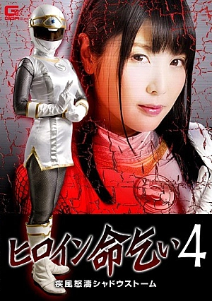 GHKO-86 Heroine Life Begins 4 Shippuden Shadow Storm Shincho Akari Thumbnail