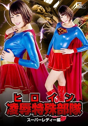 GHKO-99 Heroine Insult Special Force Super Lady Hen Hashigashi Mako Thumbnail