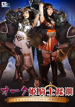 GHKP-36 Oak Princess Knight Troll ~ Princess Knight Eva · Knightley Prisoners Of Praise Thumbnail