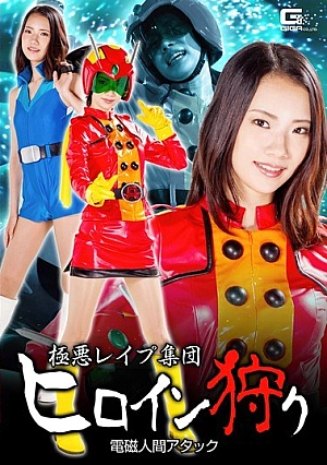 GHKP-41 Violent R**e Group Heroine Hunt Electromagnetic Human Attack Yuki Miyuki Thumbnail