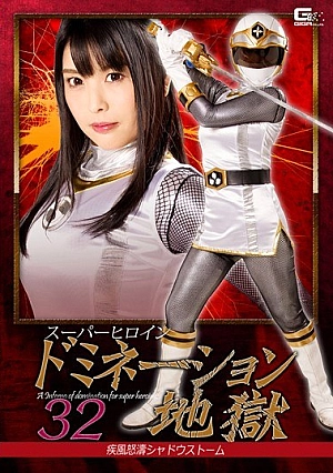 GHKP-44 Super Heroine Domination Hell 32 Shippuden Shadow Storm Shincho Akari Thumbnail