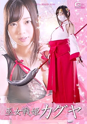 GHKP-57 The Warrior Priestess Kaguya Miyu Saito Thumbnail