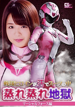 GHKP-73 Squadron Heroine Sweats Steaming In The Suit Hell Hell Marshall Force Hen Kitagawa Riko Thumbnail