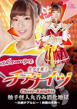 GHKP-95 Bishoujo Senshi Chian Nights Tentacle Monster Swallow Digestion Hell ~ Genital Chivalbee!Sacrifice Of Meat Vase - Lina Nishiuchi