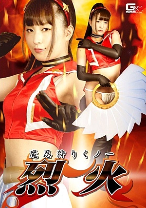 GHKP-99 Kunoichi Hunter Kunoichi Furukami Sakuragi Yuuki Sound Thumbnail