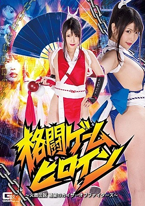 GHKQ-24 Fighting Game Heroine ~ Kaita Of Legendary Desperation Kaiser Of Fighters ~ Akari Shinchi Thumbnail