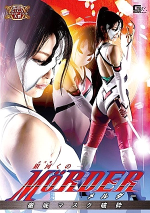 GHKQ-26 Ginga Kinuoichi MOeRDER Thorough Mask Crushing Mizutani Aoi Thumbnail