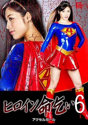 GHKQ-37 Heroine Life Begins 6 Axel Girl Haruhara Future Thumbnail