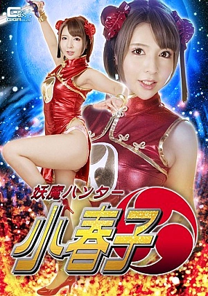 GHKQ-46 Yozumi Hakusaki Okamoto Hunter Kohako Thumbnail