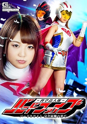 GHKQ-49 Science Birdman Corps Bird Five Bird White Completely Kimono Kitagawa Riko Thumbnail