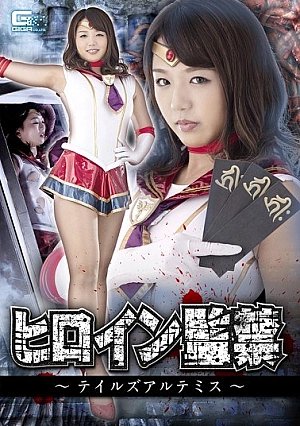 GHKQ-61 Heroine Confinement ~ Tales Artemis ~ Riko Kitagawa