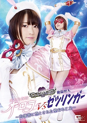 GHKQ-75 Pretty Girl Mask Aurora Vs Mullious Phantom Zetzlinger ~ Holy Maiden Fallen As A Meat Toilet ~ Star Glitter Thumbnail