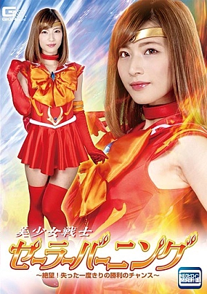 GHKQ-93 Bishoujo Sailor Burning ~ Despair!Lost One-time Victory Opportunity ~ Rina Nishiuchi