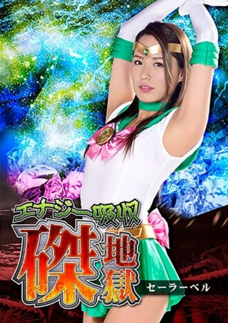 GHKR-010 Energy Absorption Crucifixion Hell Sailor Bell Miho Tono Thumbnail