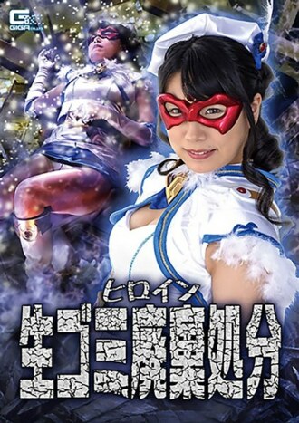 GHKR-011 Heroine Swill Disposal Azumi Hina Thumbnail