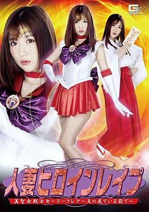 GHKR-46 Married Heroine R**e Beautiful Saint Warrior Sailor Flare-In Front Of Her Husband Looking-Otsuki Sound