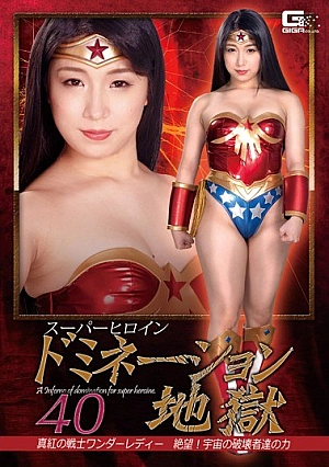 GHKR-59 Super Heroine Domination Hell 40 Crimson Warrior Wonder Lady Despair!The Power Of Space Destroyers Mihina