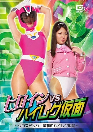 GHKR-60 Heroine VS Highleg Mask-Cross Pink Shameful Highleg Hell-Aoi Mizutani Thumbnail