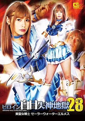 GHKR-61 Heroine White-eyed Fainting Hell 28 Beauty Saint Warrior Sailor Water Hermes Hikaru Konno Thumbnail