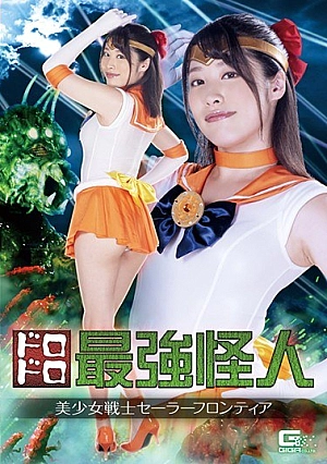 GHKR-74 Mighty Strongest Monster Sailor Frontier Future Sunohara