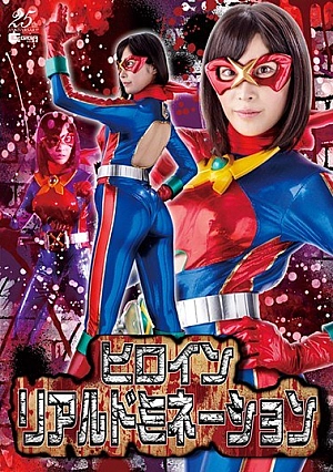 GHLS-04 Heroine Real Domination Hazuki Momo Thumbnail