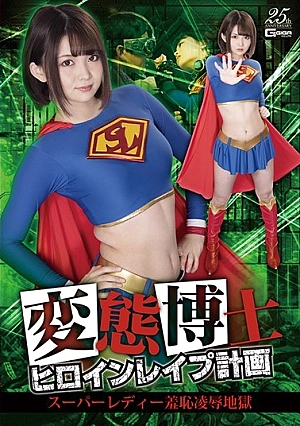 GHLS-10 Hentai Doctor Heroine Thumbnail