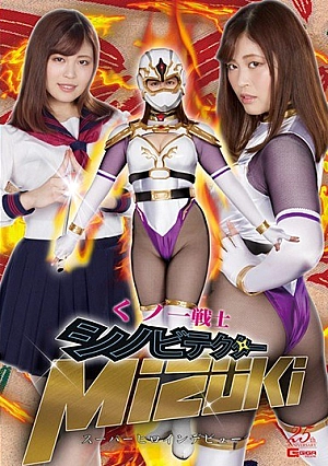 GHLS-11 Kunoichi Warrior Shinobi Detector MIZUKI Super Heroine Debut Ayaka Mochizuki Thumbnail