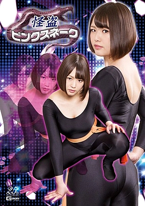 GHLS-34 Kaito Pink Snake Mizuta Sanada Thumbnail