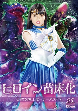 GHLS-39 Heroine Nursery, Beauty Saint Warrior Sailor Aquas Mirei Nitta Thumbnail