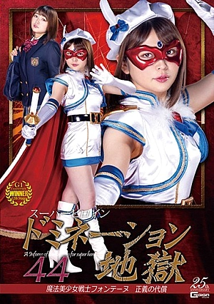 GHLS-60 Super Heroine Domination Hell 44 Magic Sailor Fontaine The Price Of Justice Alice Shiina Thumbnail