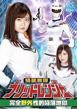 GHLS-62 Equestrian Squadron Brid Ranger Complete Outdoor Sexual Fall Hell Mochizuki Ayaka Thumbnail