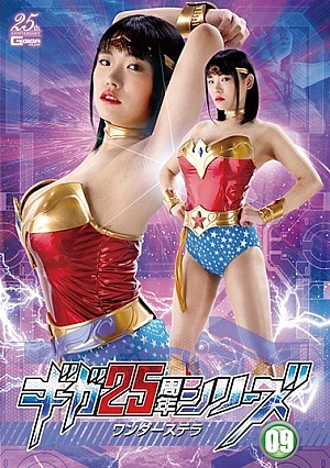 GHLS-77 Giga 25th Anniversary Series 09 Wonder Stella Yua Asakura Thumbnail