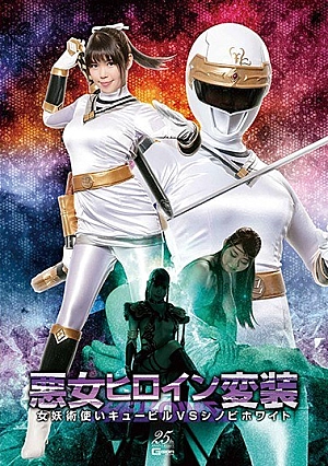 GHLS-89 Evil Woman Heroine Disguise Female Witchcraft Cuville Vs Shinobi White Thumbnail