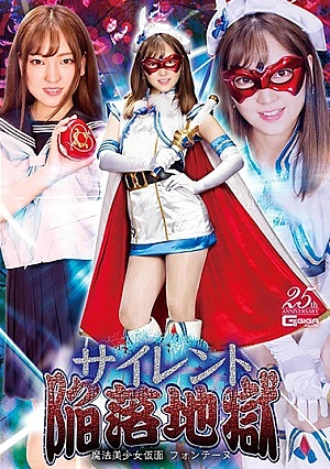 GHMT-01 Silent Fall Hell Magical Bishoujo Kamen Fontaine Hoshi Ameri