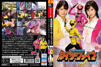 GHMT-088 Star Sea Sentai Kaiser Five Kaiser Yellow & Kaiser Pink Desperate Situation Thumbnail