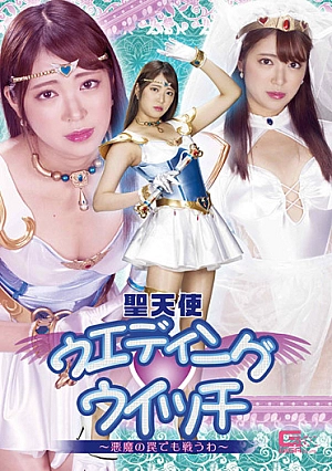 GHMT-28 Holy Angel Wedding Witch ~ I Will Fight Even In The Devil's Trap ~ Sara Kagami Thumbnail